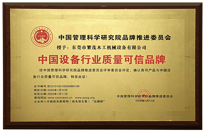 中国设备行业质量...