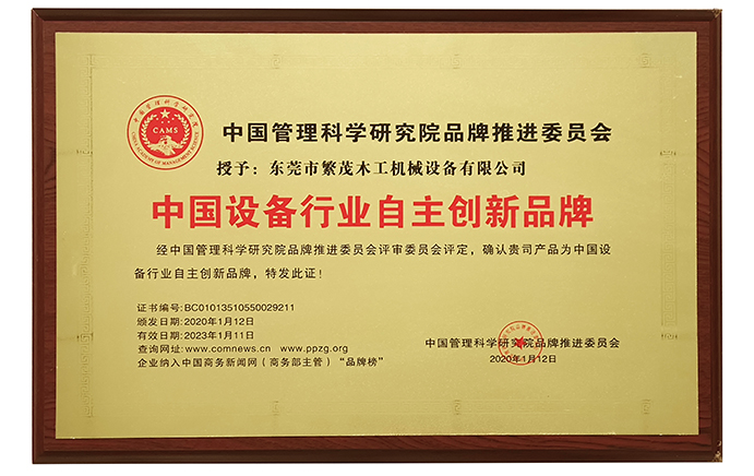 中国设备行业自主...