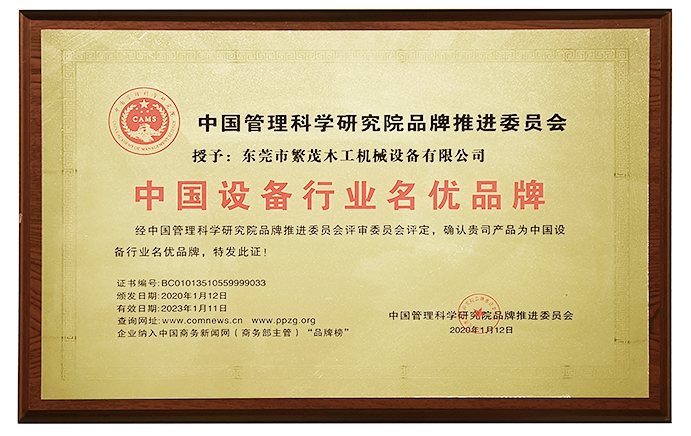 中国设备行业民优...