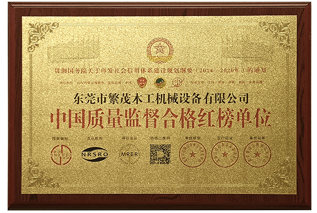 中国质量监督合格...