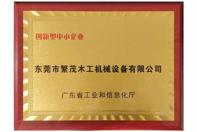 创新型中小企业