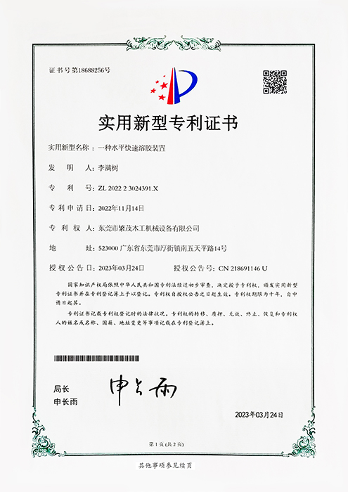 专利证书
