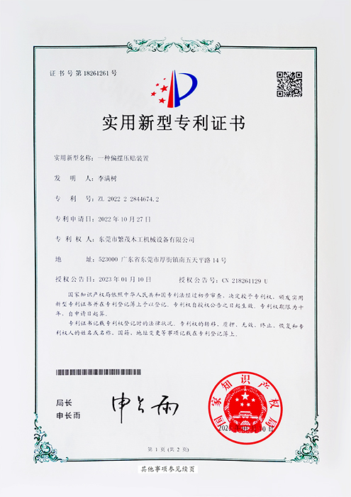 专利证书