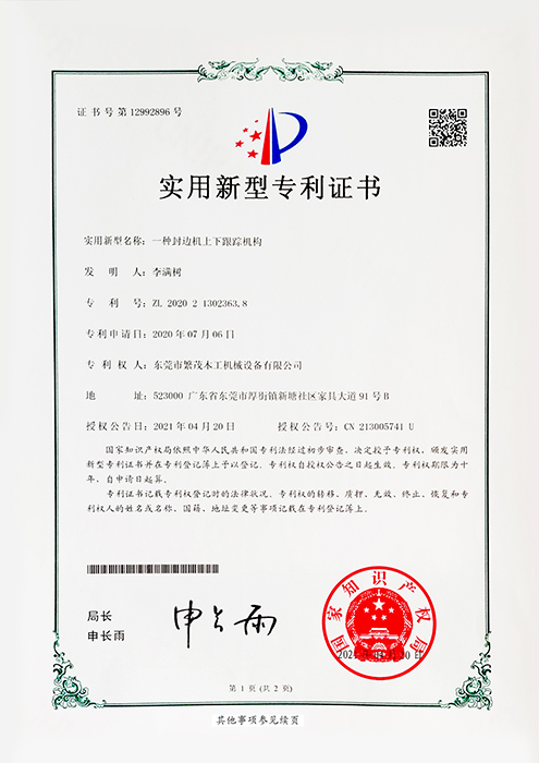 专利证书
