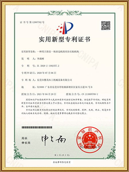 专利证书