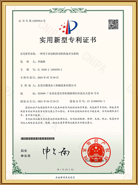 专利证书