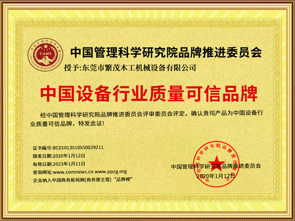 中国设备行业质量...