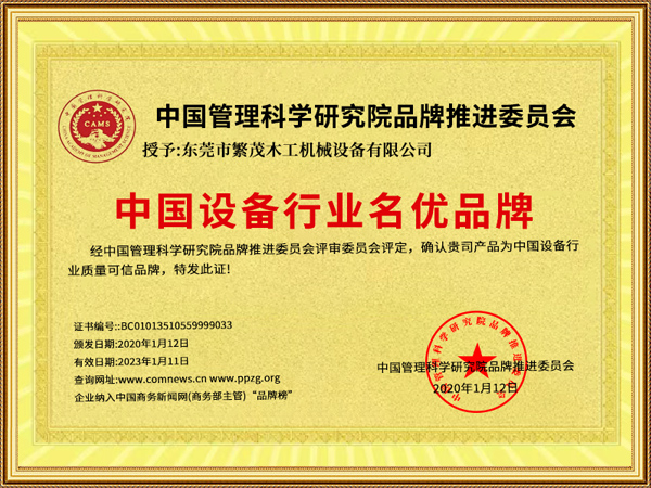 中国设备行业名优...
