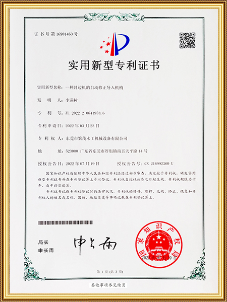 专利证书