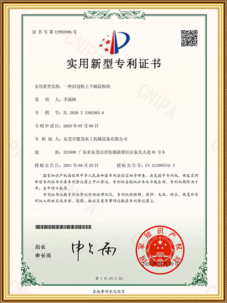 专利证书