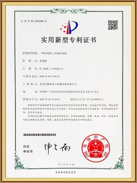 专利证书