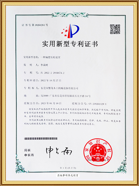 专利证书