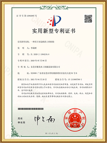专利证书