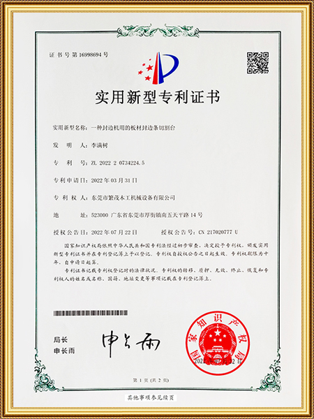 专利证书