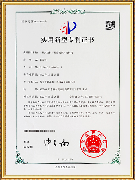专利证书